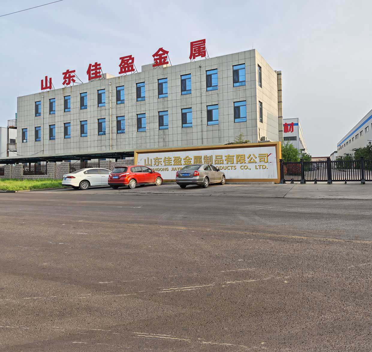 山东佳盈金属制品有限公司