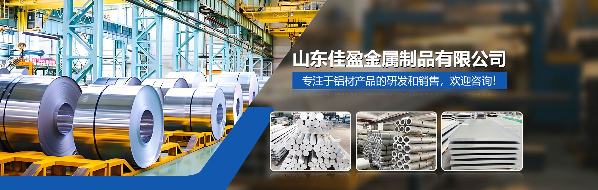 山东佳盈金属制品有限公司